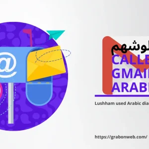 لوشهم is called Gmail in Arabic''